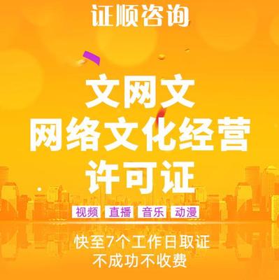 一文读懂文网文牌照 定义、业务范围与价值解析